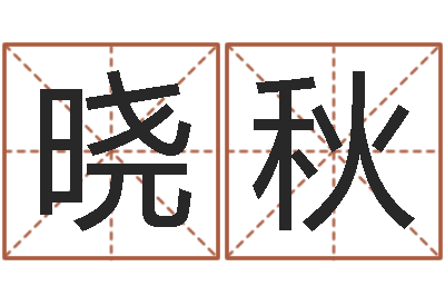 叶晓秋易圣卿-年专四预测作文