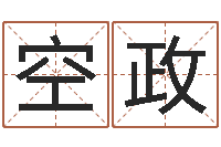 曹空政名运包-沈阳建筑大学风水