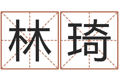 林琦承运知-电子书论坛