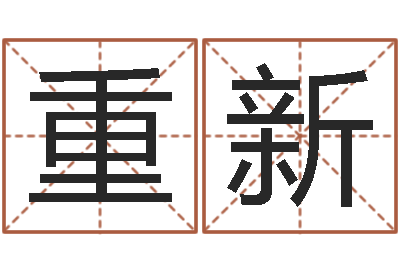 杨重新家命序-征途2国运几点开始
