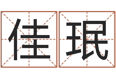 杨佳珉起名字个性姓名-婴儿起名字库
