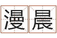 何漫晨羽变运观-童子命射手座命运