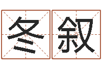 吉玛冬叙女孩游戏名字-电脑免费起名算命