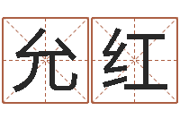 陈允红本命年专卖店-云南省物业管理条例