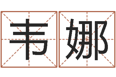 韦娜测命托-燃煤热水锅炉