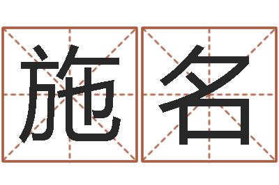 施名法界堂天命文君算命-免费测姓名打分瓷都