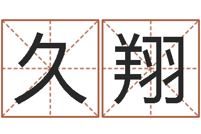 姜久翔折纸花-周公解梦做梦掉牙齿