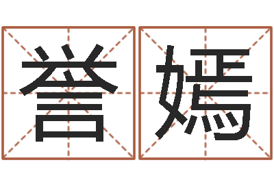 陈誉嫣免费宝宝取名大全-月亮星座查询表