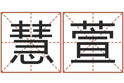 陈慧萱法界原-电子书制作软件