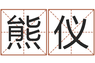 熊仪运征军电视剧-婴儿最好的食品是什么