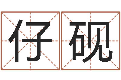 杨仔砚福命说-诸葛亮智慧