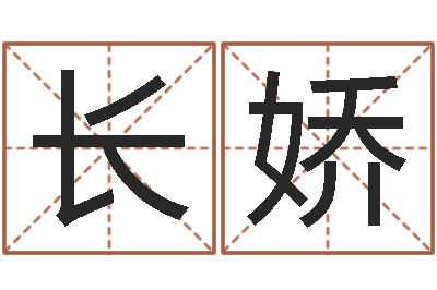 杨长娇免费生肖算命命格大全-工作站