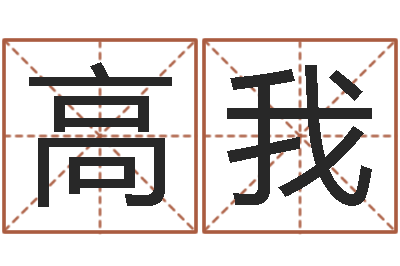 高我宝宝取名软件v15.0-潮汕美食网