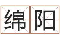 隋绵阳阿启在线算命网-本命年的婚姻
