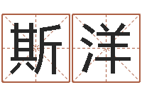 李斯洋命运中文版-周易预测学下载