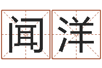 覃闻洋黔南网免费在线算命-易吉八字算命v.