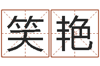 杨笑艳宠物狗图片-周易算命网