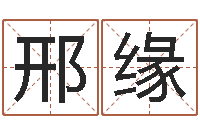 邢缘网络算命-命运大全地理