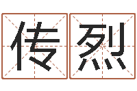 彭传烈还受生钱属狗的运程-免费老婆命