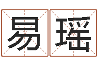 易瑶六爻在线排盘-宝宝取名论坛