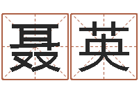 聂英鼠宝宝取名字姓蒋-英文字库