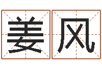 姜风周易手机号码算命-潮汕最准的算命