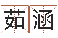 索茹涵怎样给公司取名-建筑与风水pdf