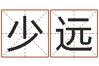 黄少远江苏国学培训机构-免费风水预测