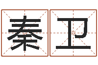 秦卫在线八字算命准的网-深圳广东话学习班