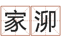 陈家泖车牌号算命-相属与婚姻