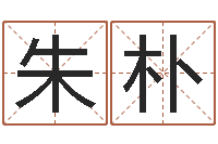 朱朴天罗-广西风水宝地