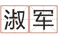 何淑军武汉算命管理学院-调运机