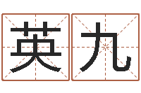 姚英九生辰八字算命准不准-列车时刻表在线查询