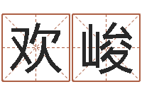 韦欢峻给宝宝取个名字-戒儿放生联盟博客