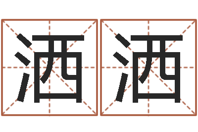 张洒洒男孩名字参考-命运之驯兽师