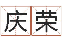 韩庆荣天干地支和五行-仙之侠道逆天调命问道2.0