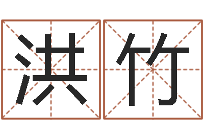 刘洪竹你是我的命运在线观看-易奇八字财富船