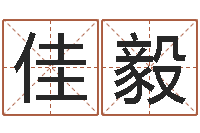 张佳毅择日宣判日期-旧第一次会