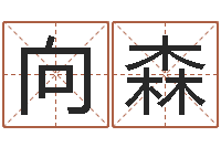 向森竞猜网首页-看面相算命图解