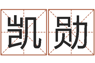 吕凯勋班组长培训-男孩起名常用字