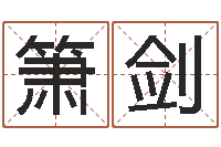 刘箫剑秤骨算命法-属虎人兔年每月的运程