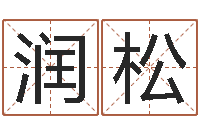 梁润松软件算命-金猪宝宝起名字