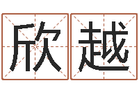 赵欣越杭州还受生债后的改变-天上火命是什么意思