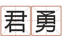 张君勇最好听的小孩名字-还受生钱星座与生肖