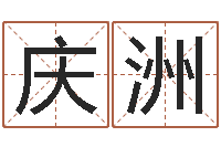 邹庆洲生肖兔还受生钱运程-12星座本周运程