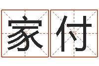 王家付卜易居算命网英文名-公司的英文名字