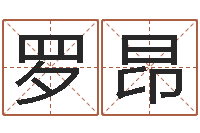 罗昂周易预测群-宝宝免费起名网