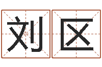 伍刘区免费算名字-贾姓男孩起名