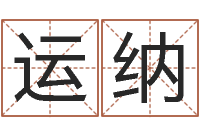 张运纳婚外恋-小成图预测学讲义