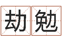 简劫勉免费八字算命姓名打分-还阴债年开奖记录